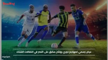 عرض رسمي لمهاجم دوري روشن سابق على النصر في انتقالات الشتاء